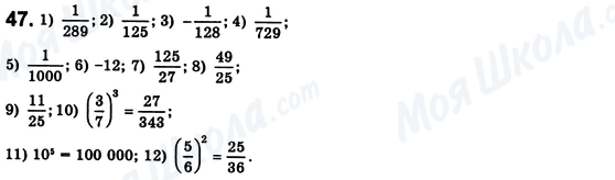 ГДЗ Алгебра 8 класс страница 47