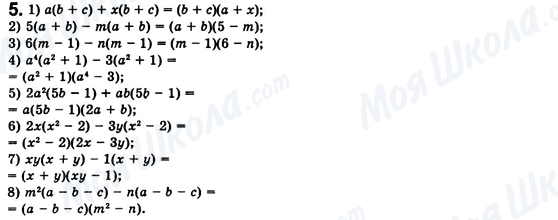 ГДЗ Алгебра 8 клас сторінка 5