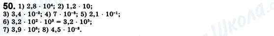 ГДЗ Алгебра 8 клас сторінка 50