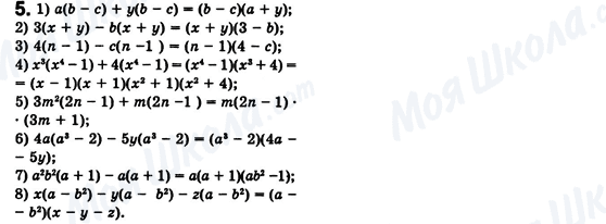 ГДЗ Алгебра 8 клас сторінка 5