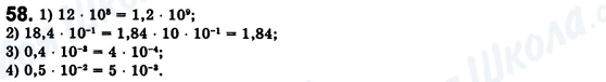 ГДЗ Алгебра 8 клас сторінка 58