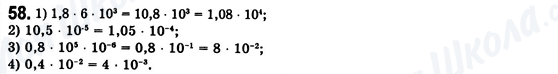 ГДЗ Алгебра 8 класс страница 58