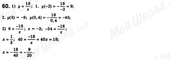 ГДЗ Алгебра 8 класс страница 60