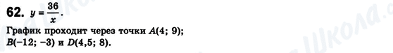 ГДЗ Алгебра 8 класс страница 62