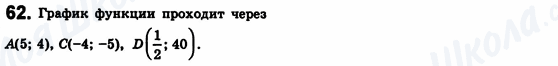 ГДЗ Алгебра 8 класс страница 62