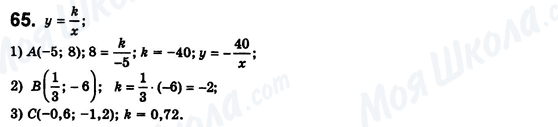 ГДЗ Алгебра 8 класс страница 65