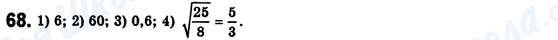 ГДЗ Алгебра 8 клас сторінка 68