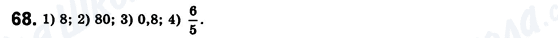 ГДЗ Алгебра 8 класс страница 68