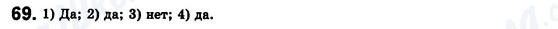 ГДЗ Алгебра 8 класс страница 69