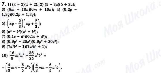 ГДЗ Алгебра 8 класс страница 7