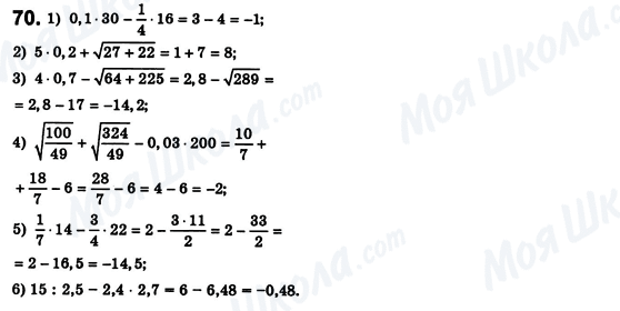 ГДЗ Алгебра 8 класс страница 70