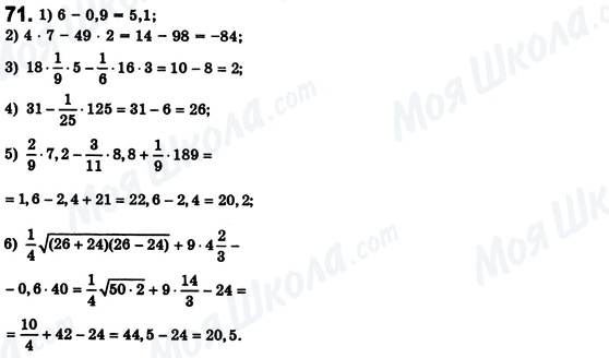 ГДЗ Алгебра 8 клас сторінка 71
