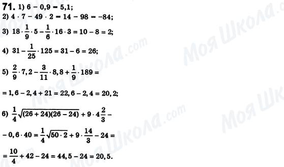 ГДЗ Алгебра 8 класс страница 71