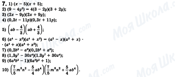 ГДЗ Алгебра 8 класс страница 7