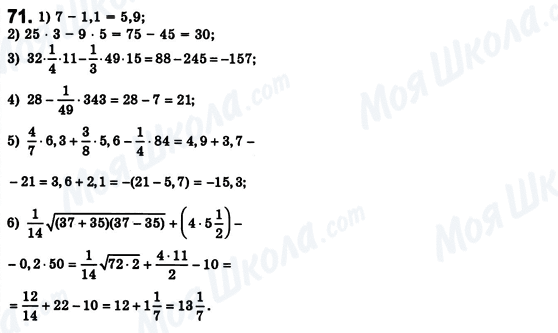 ГДЗ Алгебра 8 класс страница 71