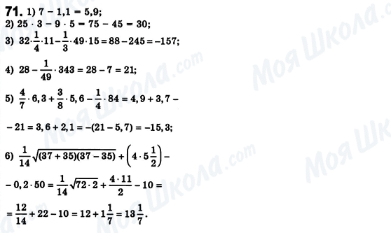 ГДЗ Алгебра 8 клас сторінка 71