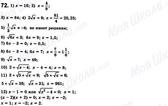 ГДЗ Алгебра 8 класс страница 72