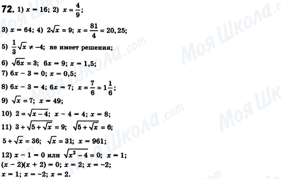 ГДЗ Алгебра 8 клас сторінка 72