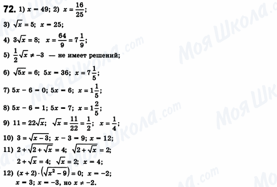 ГДЗ Алгебра 8 клас сторінка 72