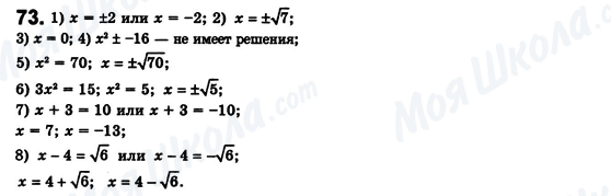 ГДЗ Алгебра 8 клас сторінка 73