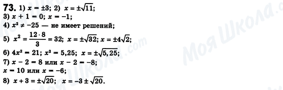 ГДЗ Алгебра 8 класс страница 73