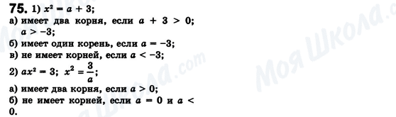 ГДЗ Алгебра 8 класс страница 75