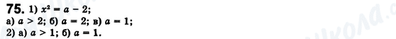 ГДЗ Алгебра 8 класс страница 75