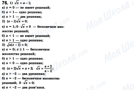 ГДЗ Алгебра 8 класс страница 76