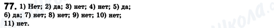 ГДЗ Алгебра 8 класс страница 77