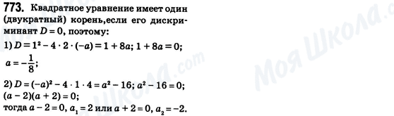 ГДЗ Алгебра 8 клас сторінка 773