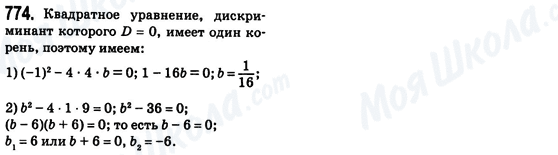 ГДЗ Алгебра 8 клас сторінка 774