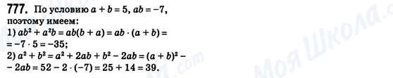 ГДЗ Алгебра 8 клас сторінка 777