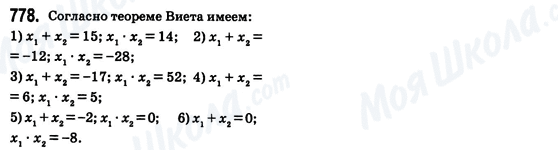 ГДЗ Алгебра 8 клас сторінка 778