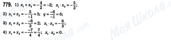 ГДЗ Алгебра 8 класс страница 779