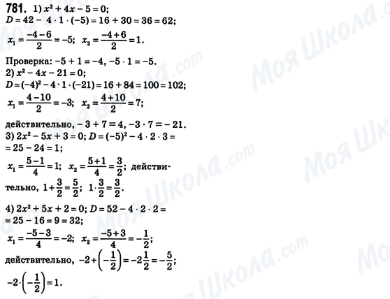 ГДЗ Алгебра 8 класс страница 781