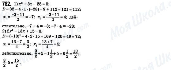 ГДЗ Алгебра 8 клас сторінка 782