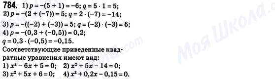 ГДЗ Алгебра 8 клас сторінка 784