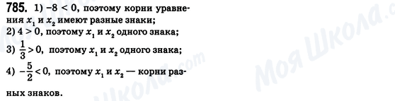 ГДЗ Алгебра 8 класс страница 785