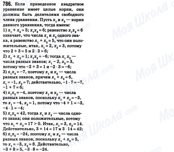 ГДЗ Алгебра 8 клас сторінка 786