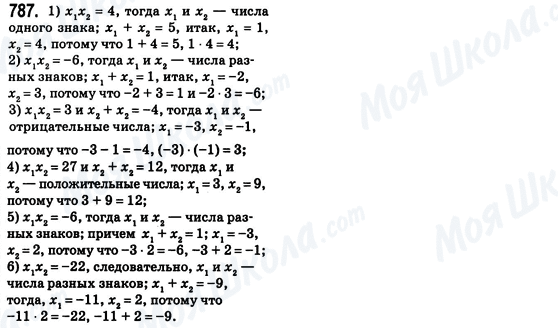 ГДЗ Алгебра 8 клас сторінка 787