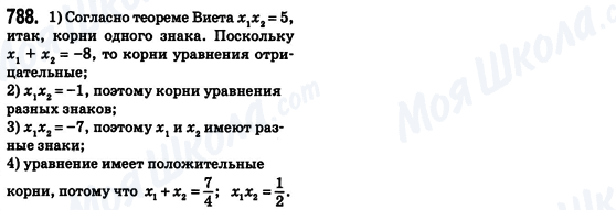 ГДЗ Алгебра 8 класс страница 788
