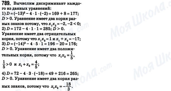 ГДЗ Алгебра 8 класс страница 789
