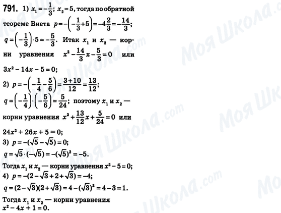 ГДЗ Алгебра 8 класс страница 791