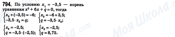 ГДЗ Алгебра 8 клас сторінка 794
