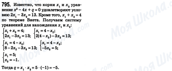 ГДЗ Алгебра 8 класс страница 795