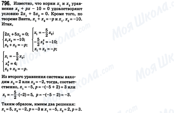 ГДЗ Алгебра 8 класс страница 796