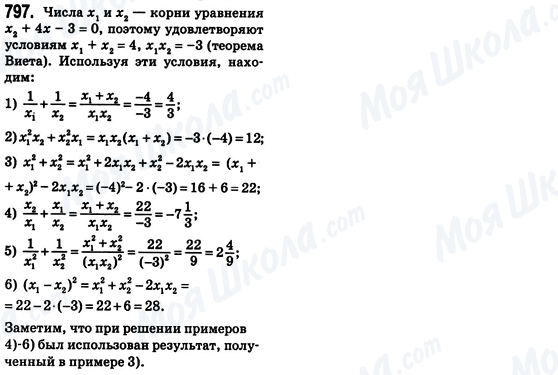 ГДЗ Алгебра 8 клас сторінка 797