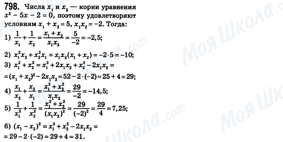 ГДЗ Алгебра 8 клас сторінка 798