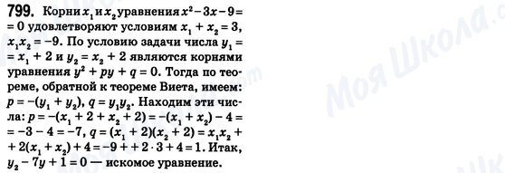 ГДЗ Алгебра 8 клас сторінка 799