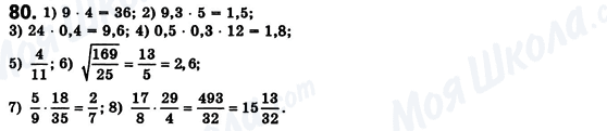 ГДЗ Алгебра 8 класс страница 80